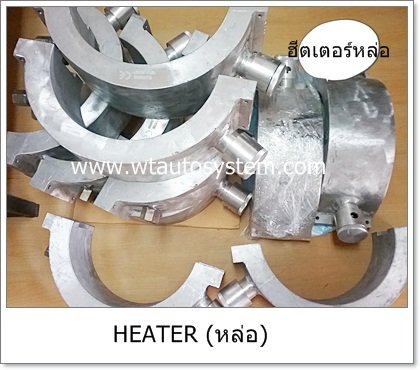 ฮีตเตอร์หล่ออลูมิเนียม (Aluminium Heater)